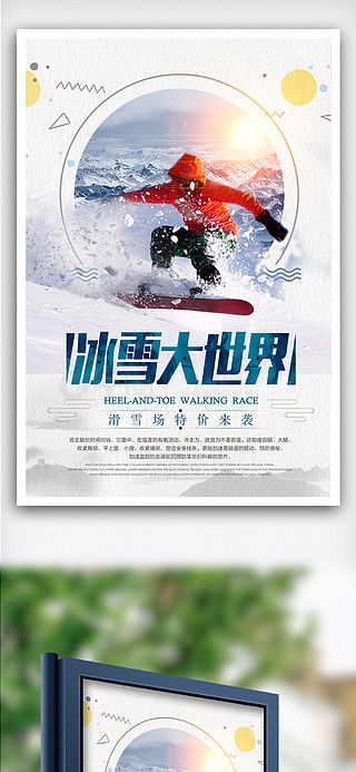冰雪世界廣告設計素材免費下載 千圖網平面廣告圖片大全與代理服務